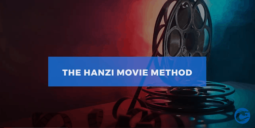 The Hanzi Movie Method